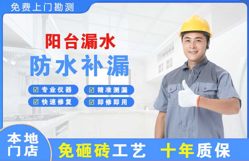 南岸阳台漏水维修