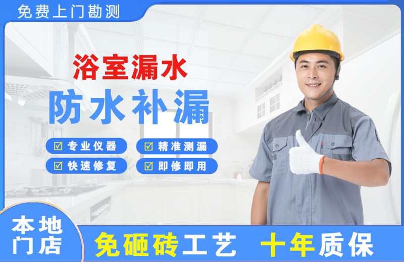 南岸浴室漏水维修